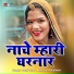 Sunil Gaur , Kanchan Vaishnav