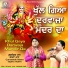 Gursewak Mann, Sapna Mann