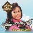 เพล นใจ เพชรพลาญช ย