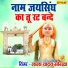 Lala Yadav Sorkha