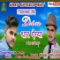 Dev Joshi, Haru Joshi