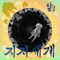 알섬