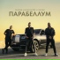 Ruffian & Slava Faktor feat. DB Gad