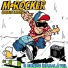 M.ROCKER UKULELE INSANO feat. Capitão Naufrago