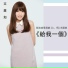 文慧如(Boon Hui Lu)