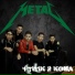 Metal