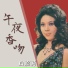 白嘉莉