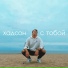 хадсон