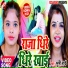 Manish singh, Rashi raj