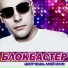 Блокбастер