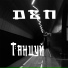 Dalekiy, Noveldi