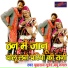 Dudaram Gurjar, Madu Gangal