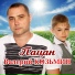 Козьмин Валерий