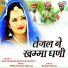 Anil Nagori, Kiran Kumawat