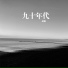 屈桐