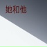 羽蒙