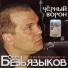 шансон для братвы