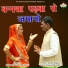 Ganpat Nadsar, Isha Bhati