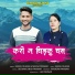 Kamal Dhanai, Meena Panwar