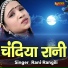 Rani Rangili