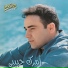 Magd El Kassem