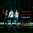 Ali Adoura, Hamo Bika, Nour El Tot