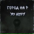 YG ASPY
