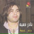 Nader Hamiyeh