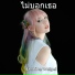 Jannine Weigel