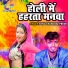 Sonu Chanchal Premi