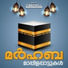 Mumthas, Baby, Jayabarathi