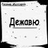 Ратмир Мухтаров