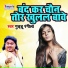 Guddu Rangeela, Rinki Tiwari