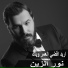 Nour Al Zain