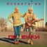 Пе4енки