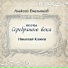 Алексей Емельянов