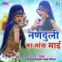 Hansha Rangili, Kajal Mehra