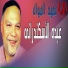 Abdo Al Eskandarany