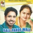 Kulwinder Kanwal, Sapna Kanwal