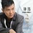 Wei Qiang Zhong
