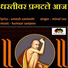 Kumaar Sanjeev feat. Minal Rao