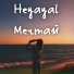 Heyayal
