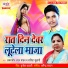 Sarita Suhani, Amarjeet Lal Yadav