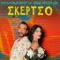 Maria Papaleontiou, Panos Mouzourakis