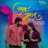 Sumit Naik, Ujwala Bavkar