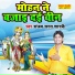 Sanjay Saras Shastri