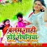 Antra Singh Priyanka, Pintu Chauhan