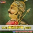 Sain Rajaram, Mamta Rangili
