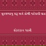 Shankardan Gadhavi