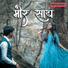 Deepshikha, Rajan Kar